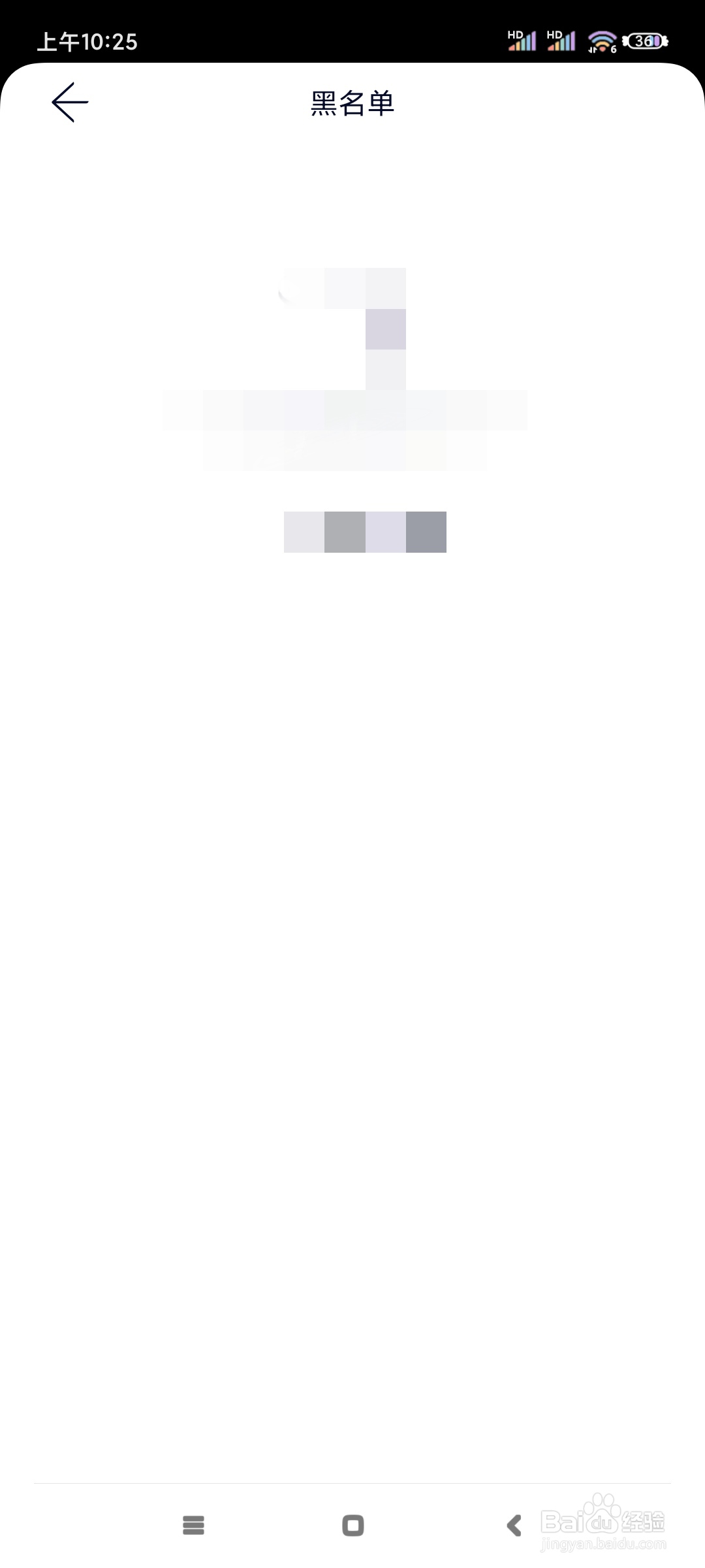 蔚来如何查看黑名单?