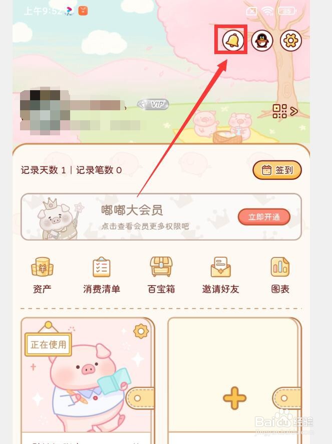 嘟嘟记账APP如何查看消息通知