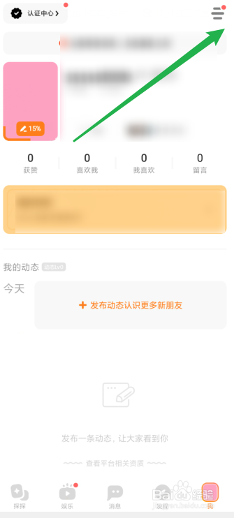 探探直播怎么设置
