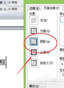 word如何添加阴影边框