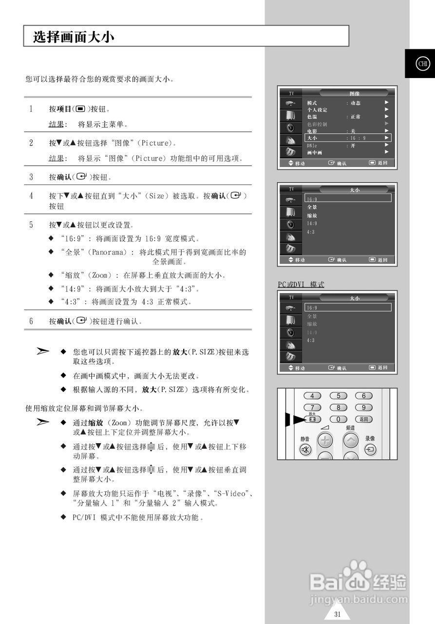 三星PS-50P4H等离子彩电使用说明书:[4]