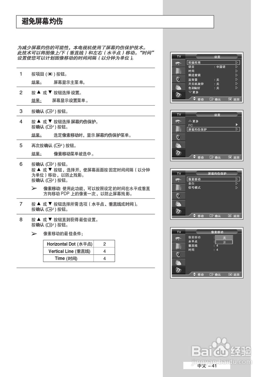 三星PS-50P5H等离子彩电使用说明书:[5]