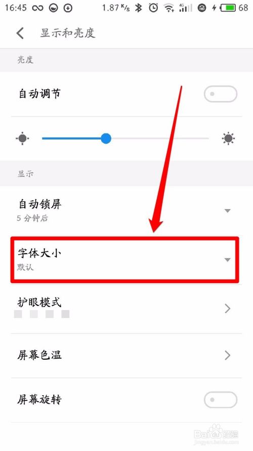 Flyme6.2 图标字体如何改小