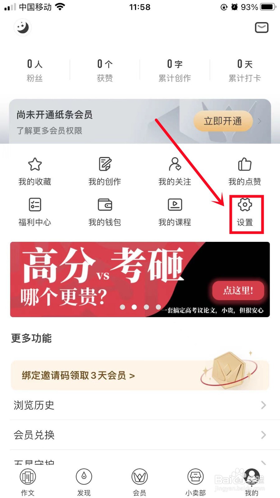 纸条App怎么开启阅读提醒