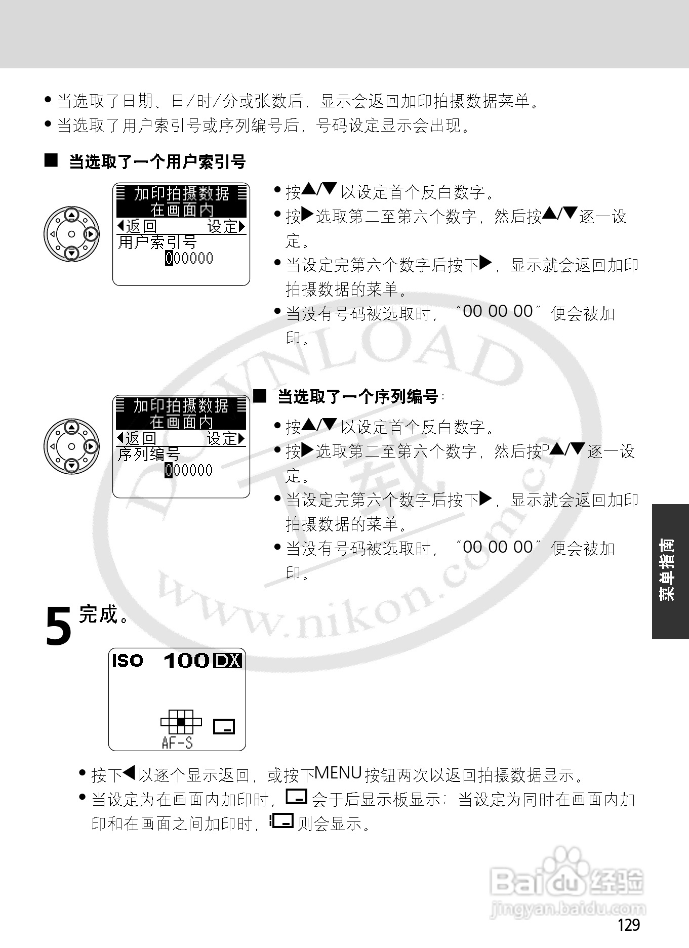 尼康F6数码相机使用说明书:[13]