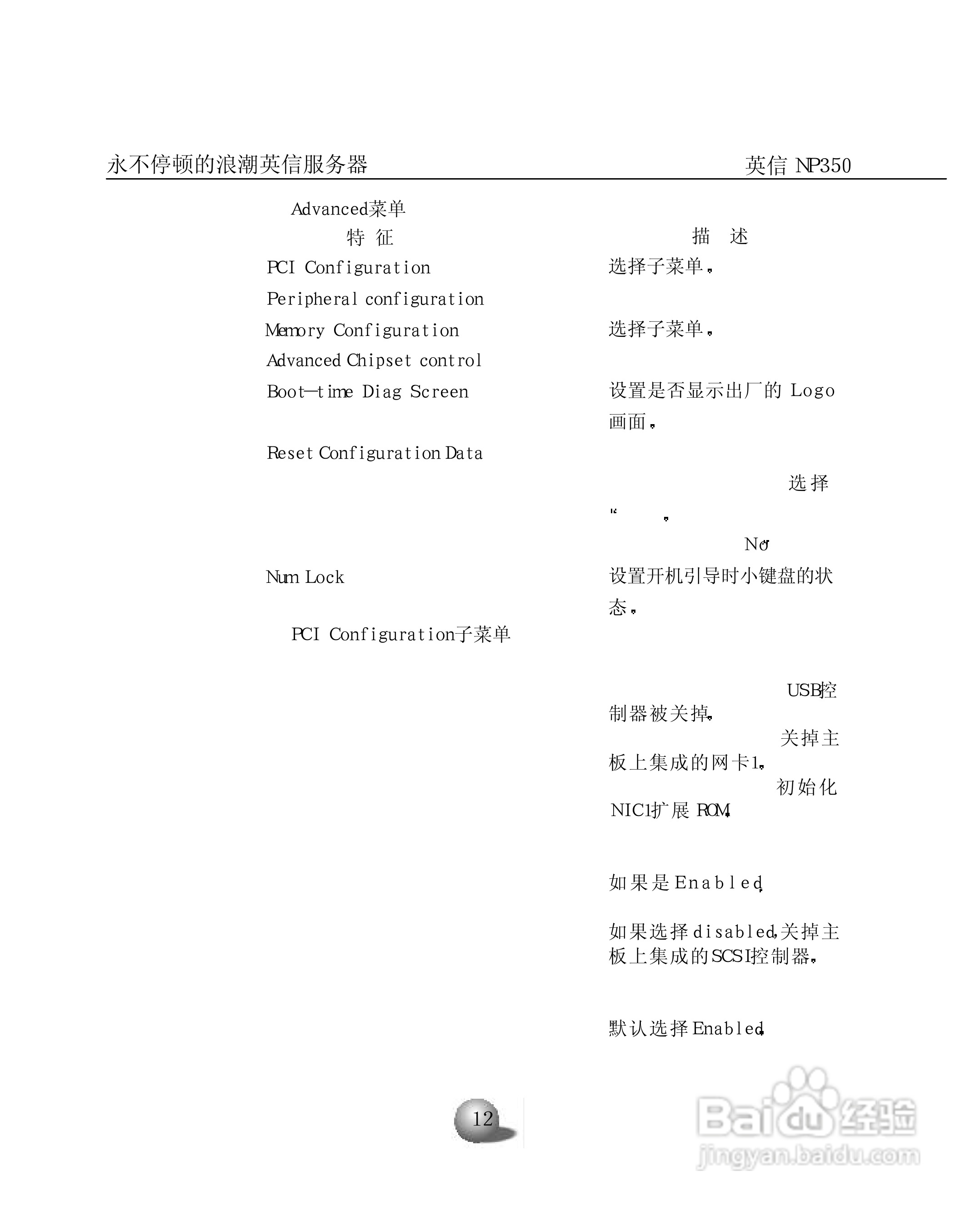 浪潮英信服务器NP350用户手册说明书:[2]