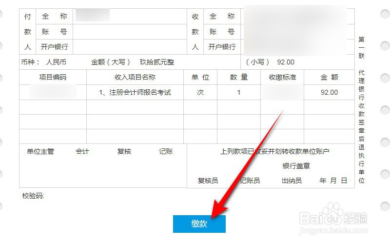 2023年CPA考试报名怎么交费