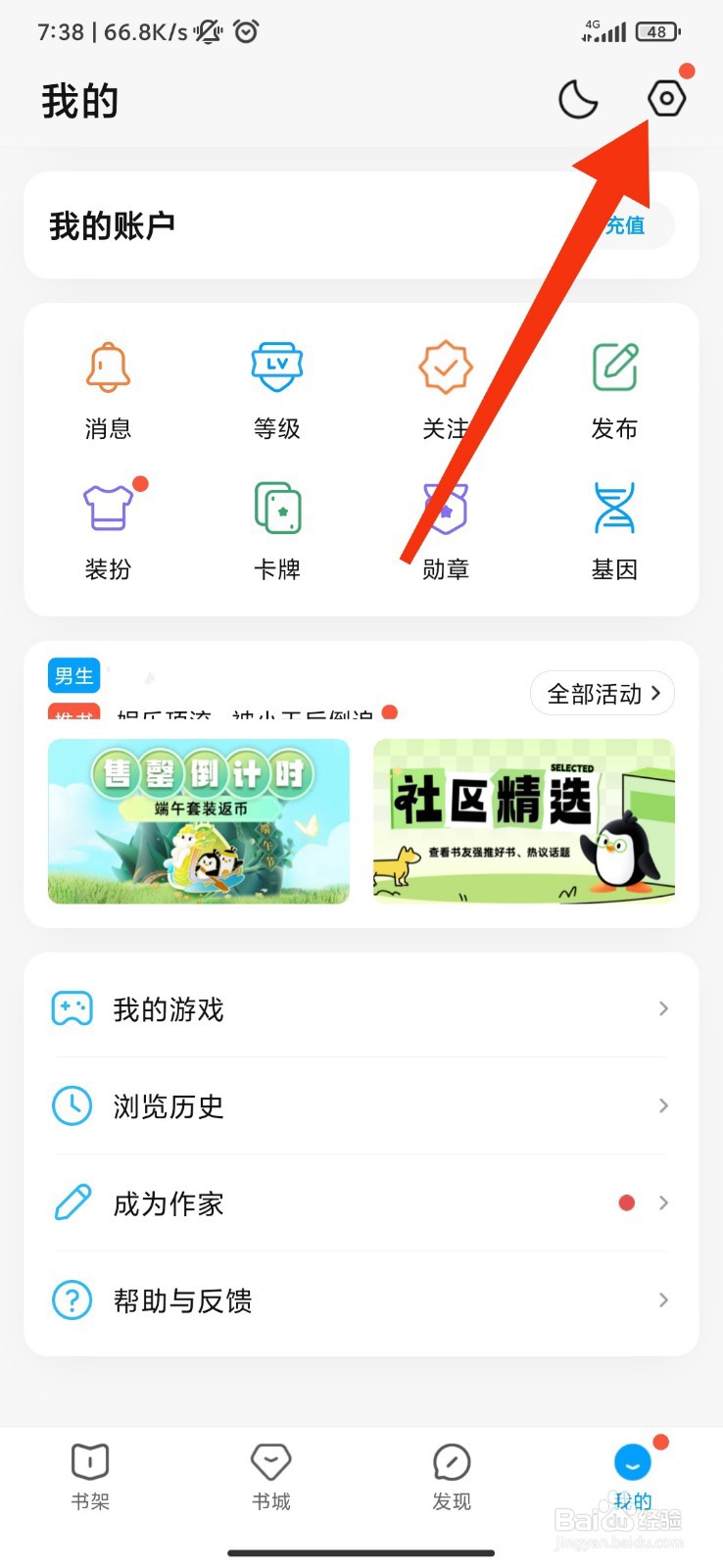 QQ阅读怎么禁止访问电话权限？