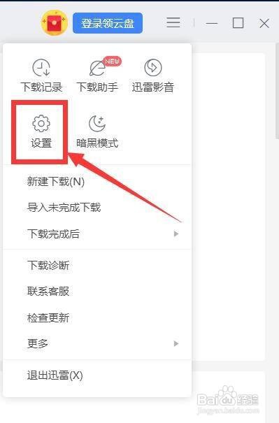 迅雷如何允许迅雷接替浏览器下载？