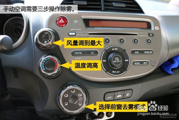 汽车除雾器怎么用