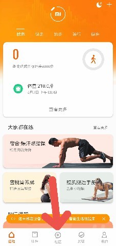 小米运动怎么发布动态