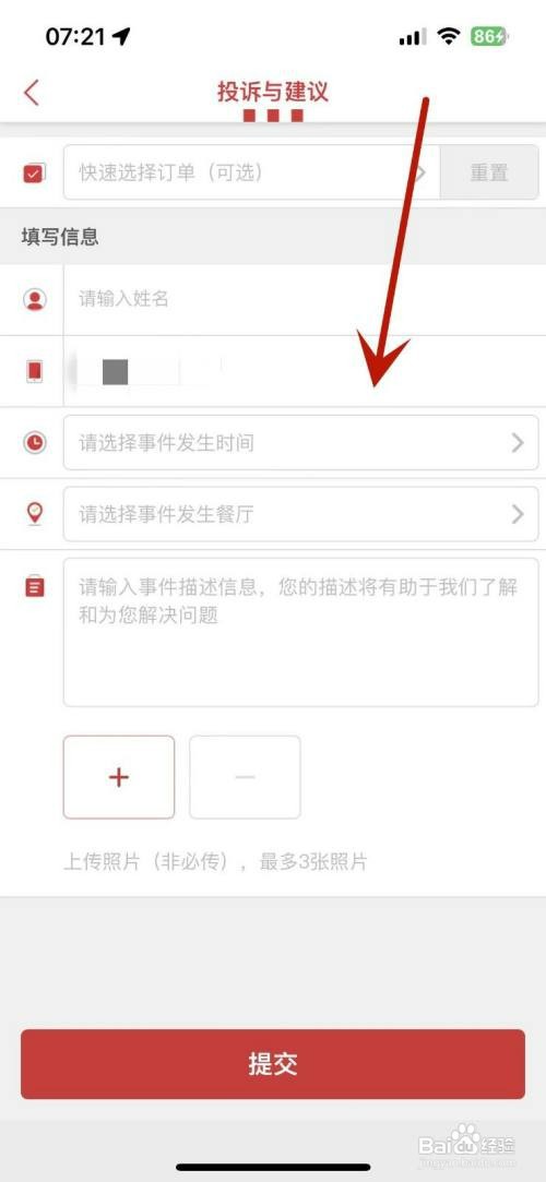 肯德基在哪才能进行顾客投诉