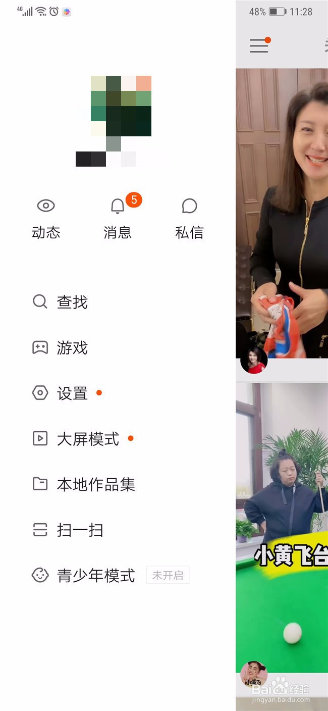 快手直播如何改实名认证