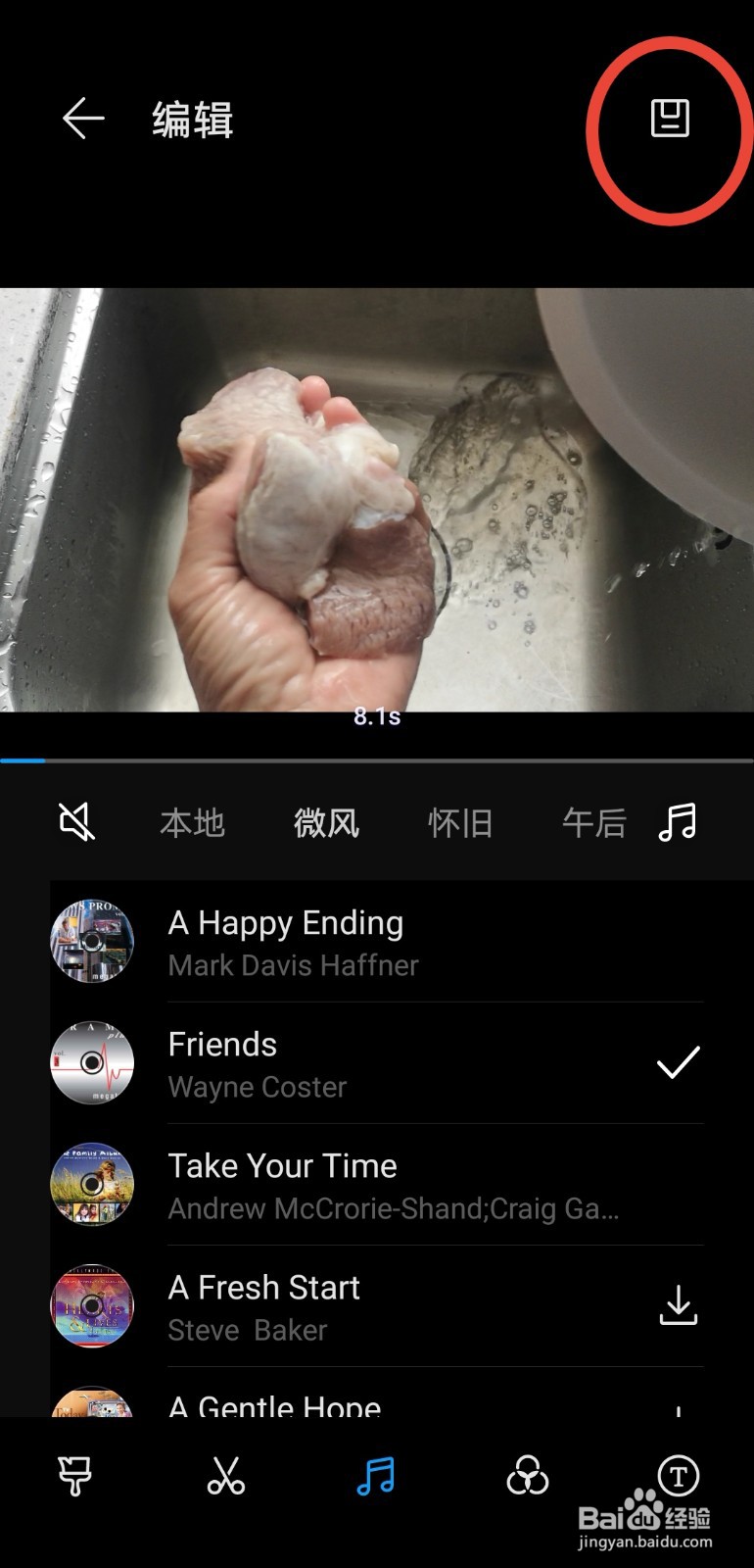 华为手机如何给视频添加音频