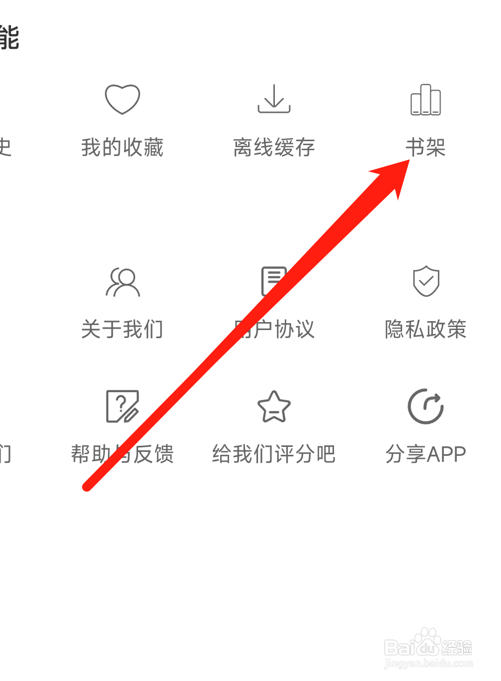 怎样在月亮影视大全查看书架