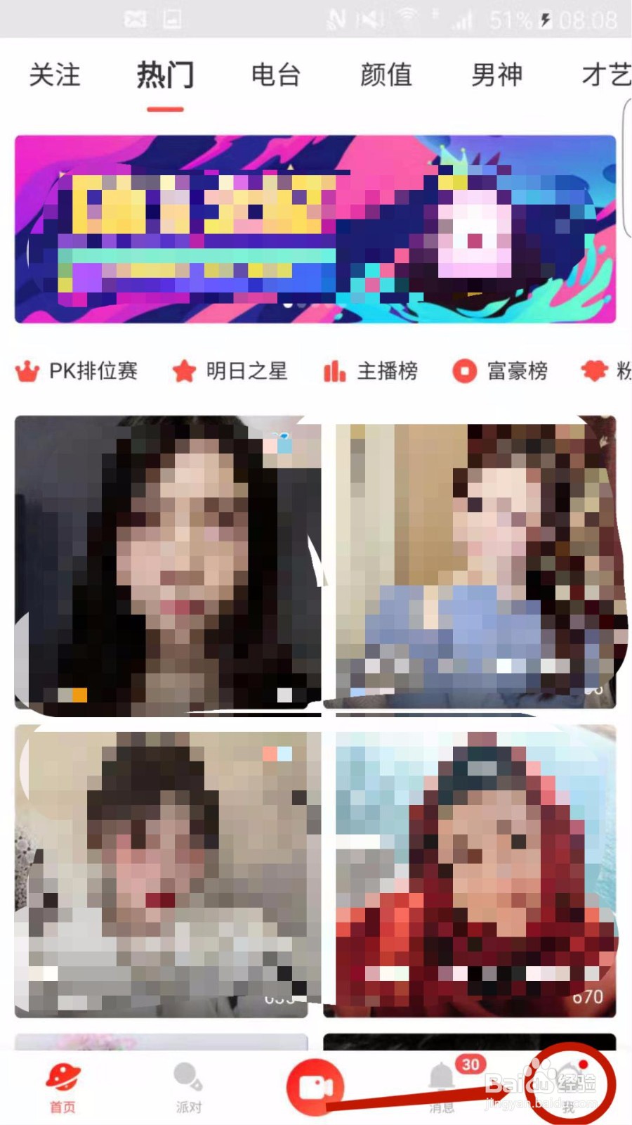 火星直播APP怎么充值星币