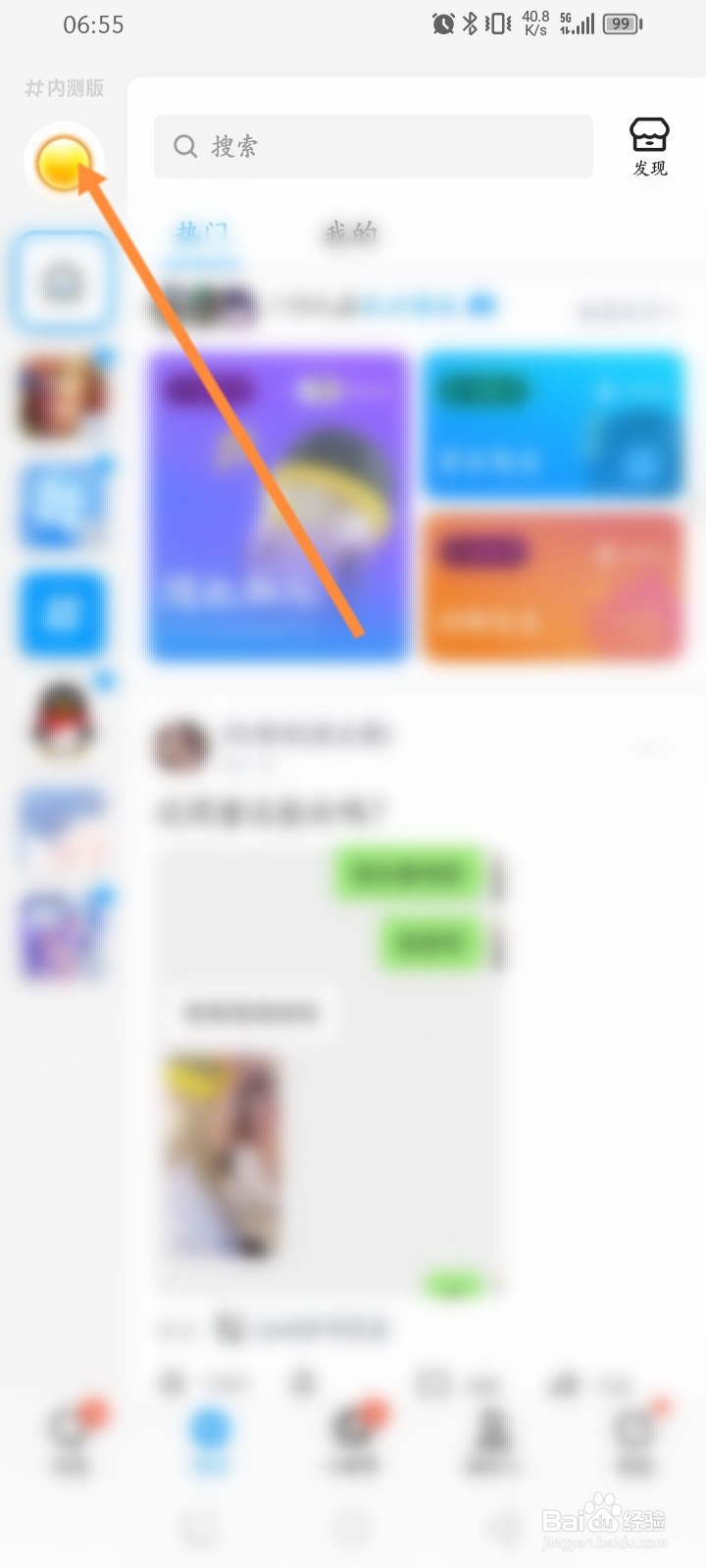 QQ频道怎么关闭允许查看QQ资料卡