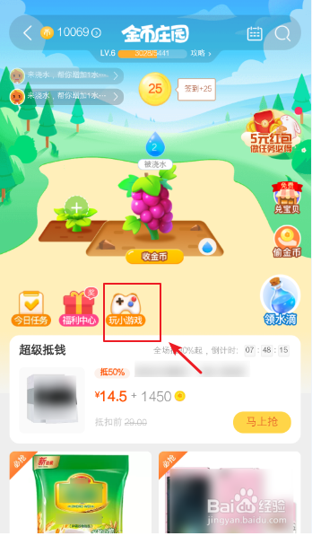手机淘宝的淘金币小游戏怎么玩