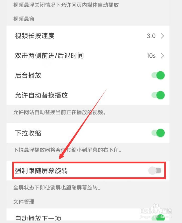 Alook浏览器怎么关闭视频强制跟随屏幕旋转