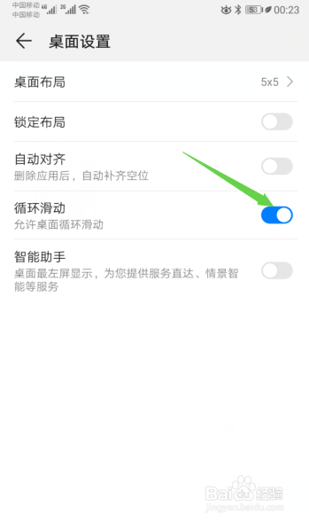 华为手机如何开启桌面循环滑动