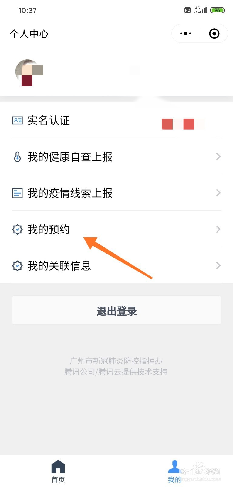 穗康怎样查看是否口罩中签成功