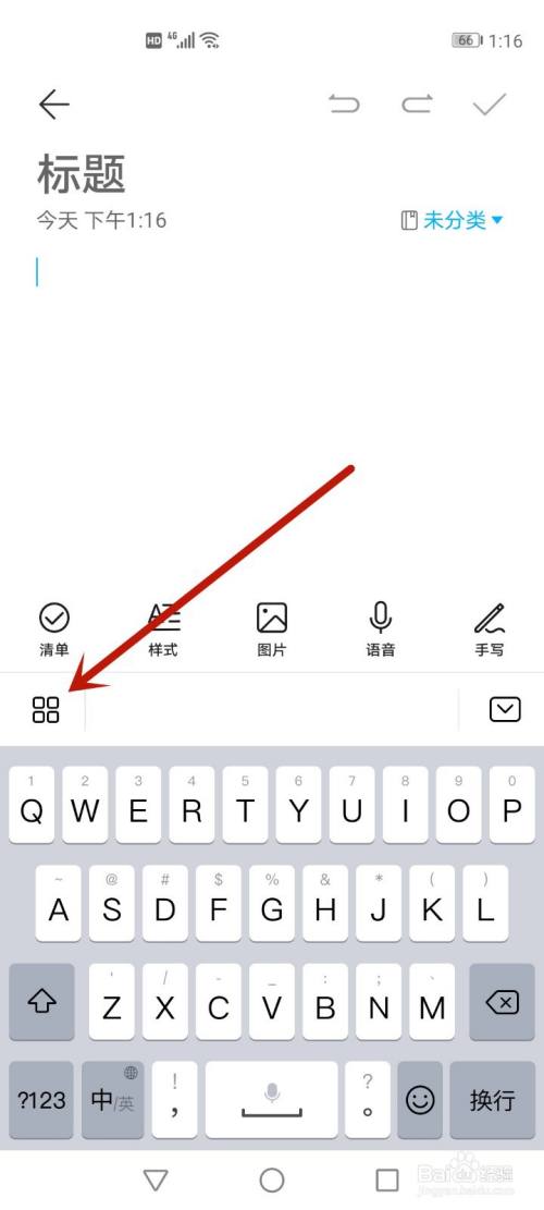 手写功能怎么打开
