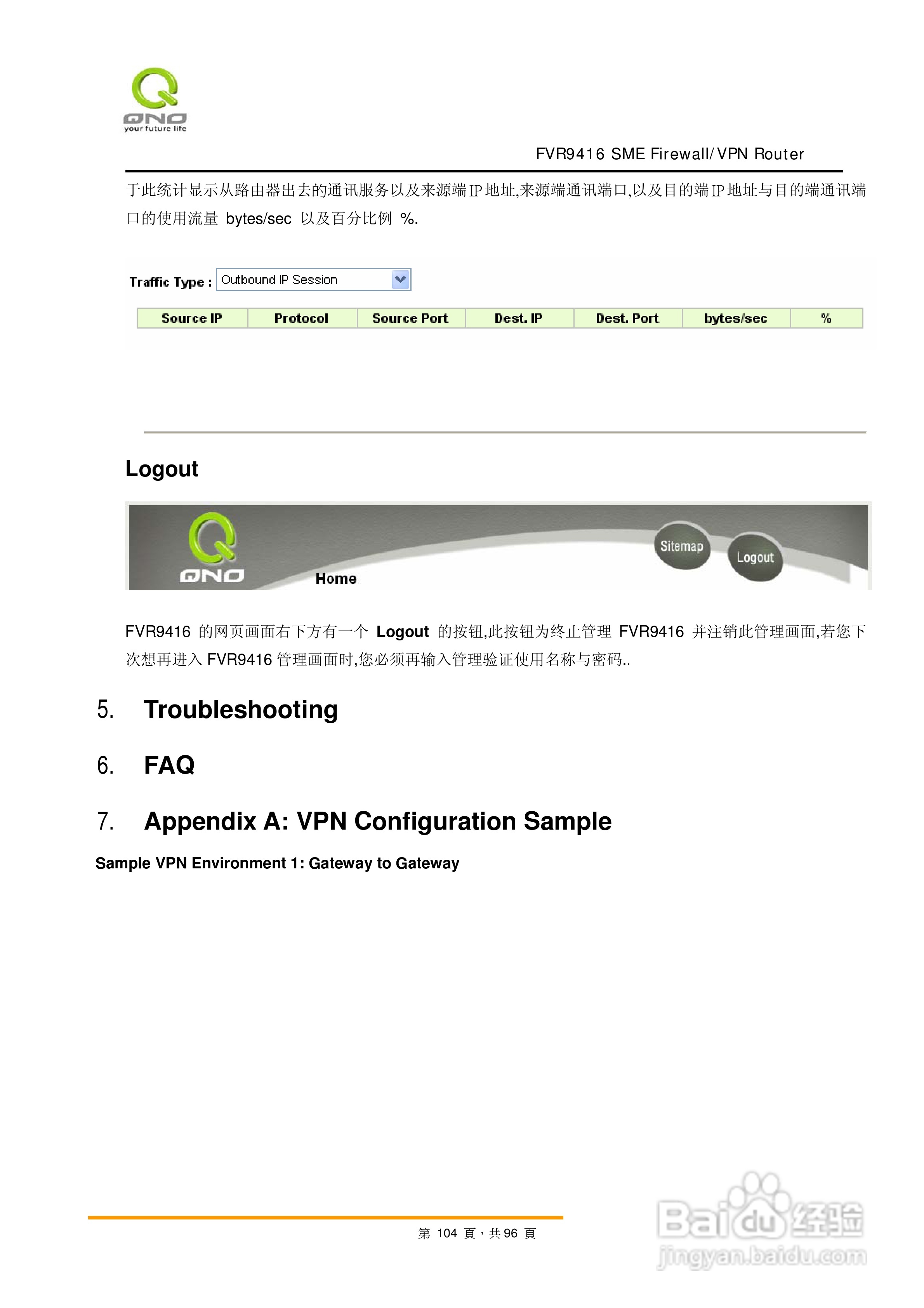侠诺FVR9416路由器使用说明书:[11]