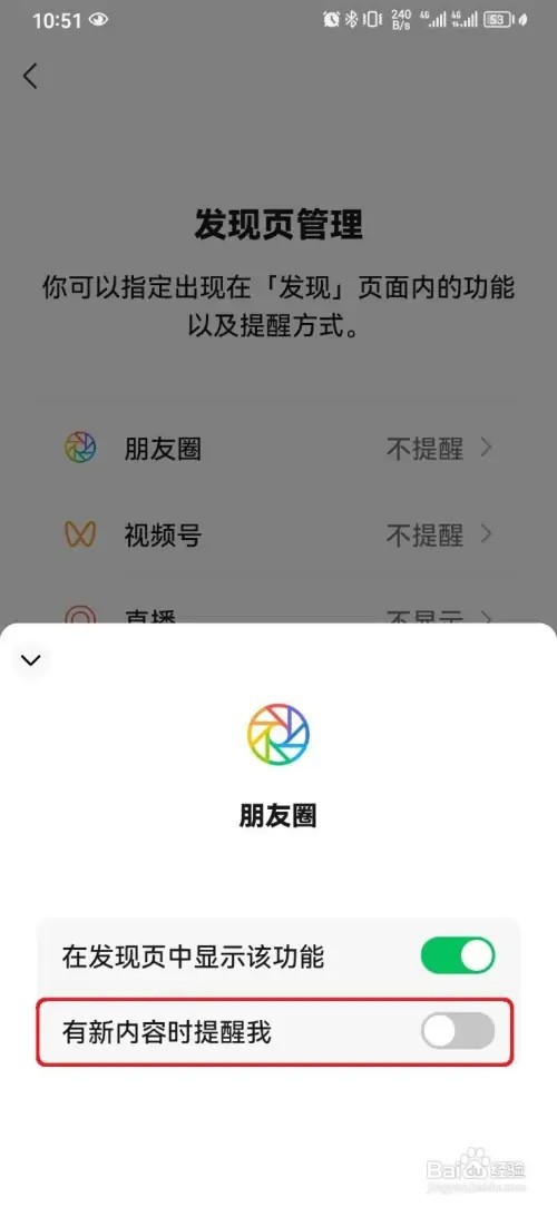 怎样取消微信朋友圈新内容提醒设置