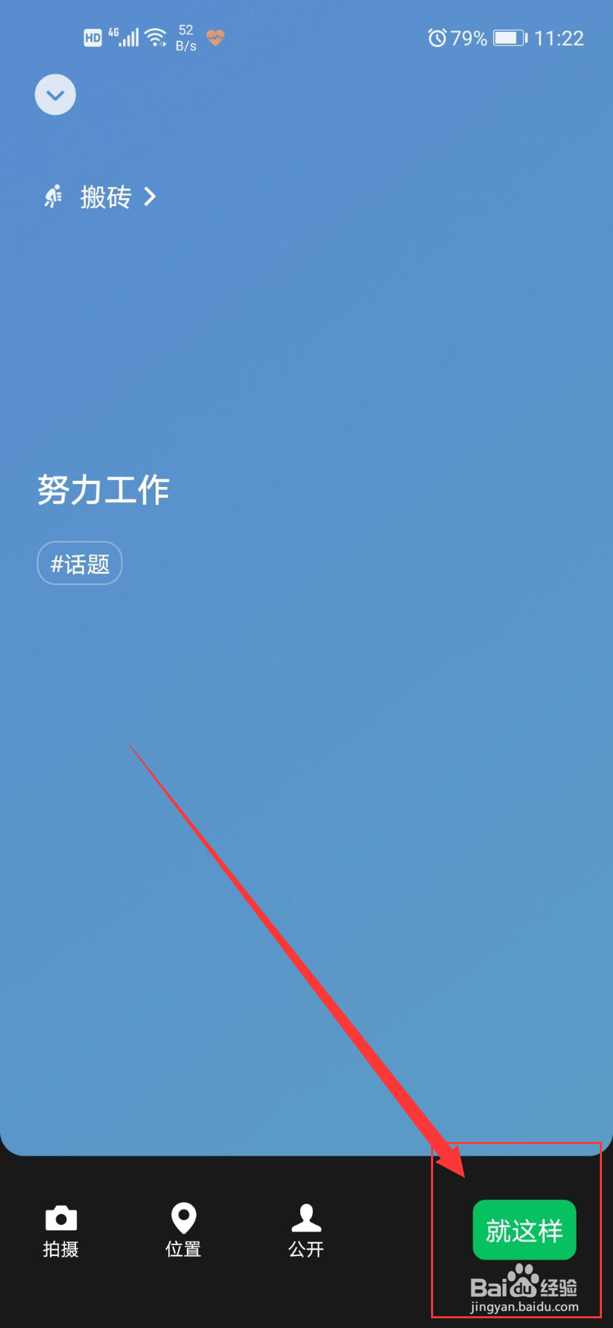 微信如何添加状态