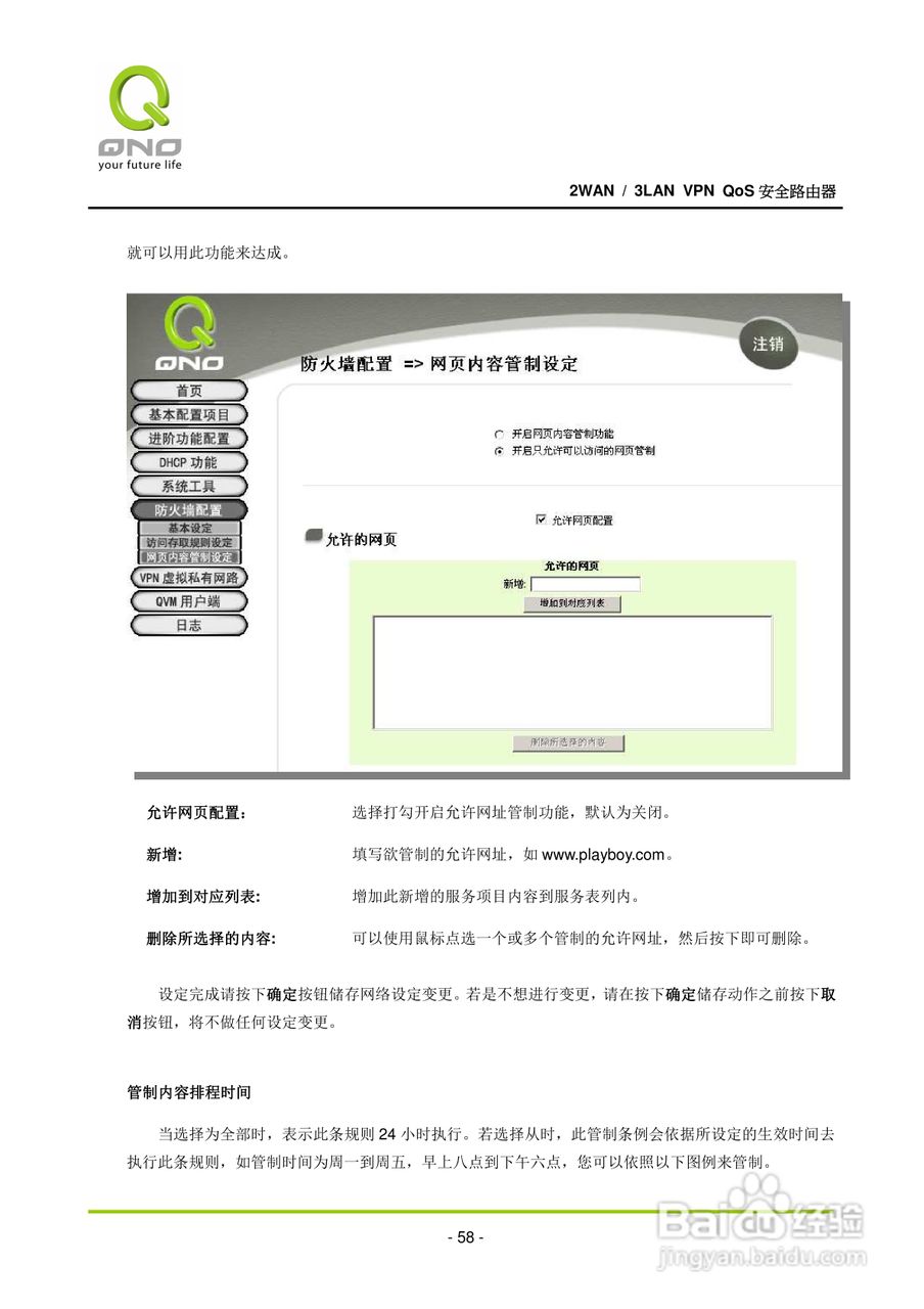 侠诺QVM250路由器使用说明书:[7]