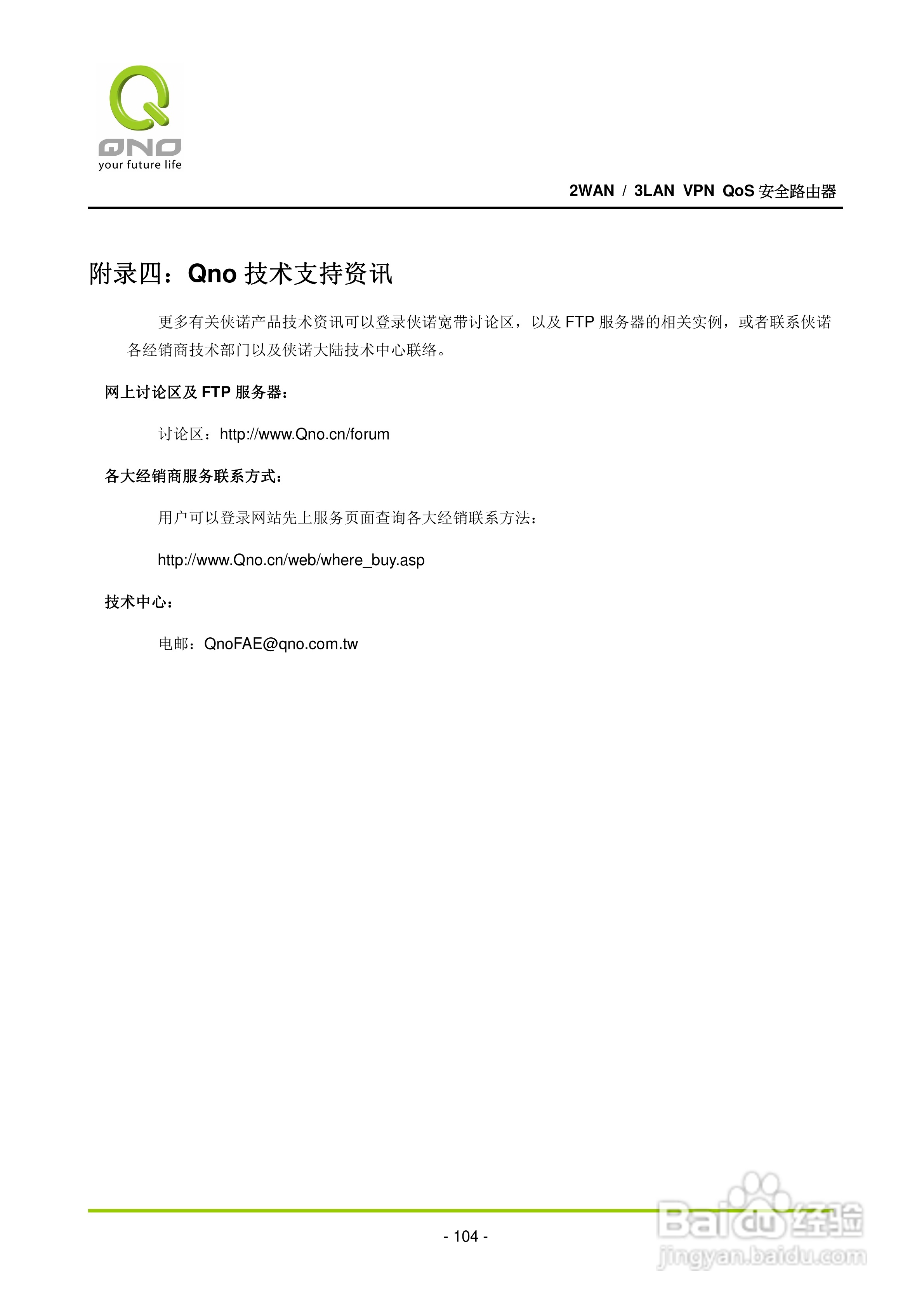 侠诺QVM250路由器使用说明书:[11]