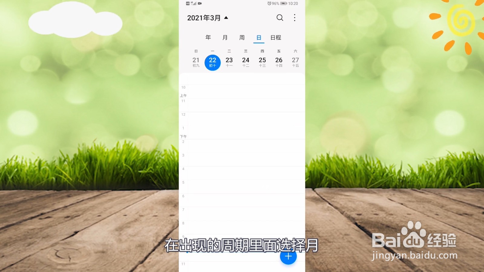 华为手机日历怎么显示一个月