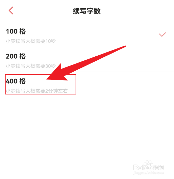 彩云小梦修改续写字数