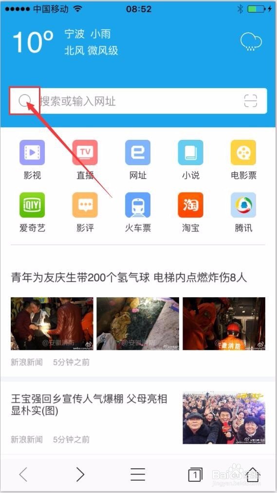 手机千影浏览器怎么修改搜索引擎