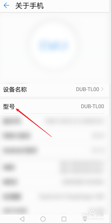 华为手机怎样查看手机型号