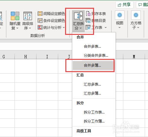 excel如何合并多个表格文件