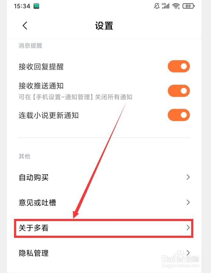 多看APP如何查看版本号
