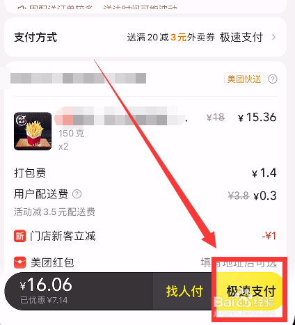 美团外卖怎么点