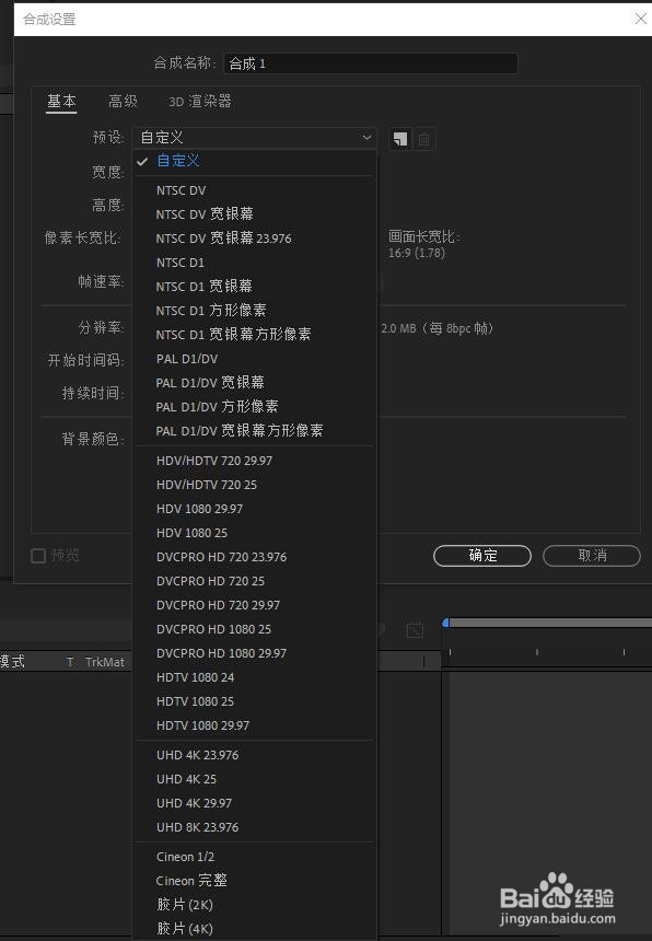 AE(After Effect)的合成预设怎样选设各项。