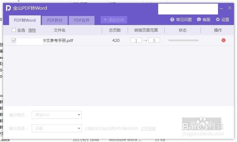 pdf文件装换成word文件
