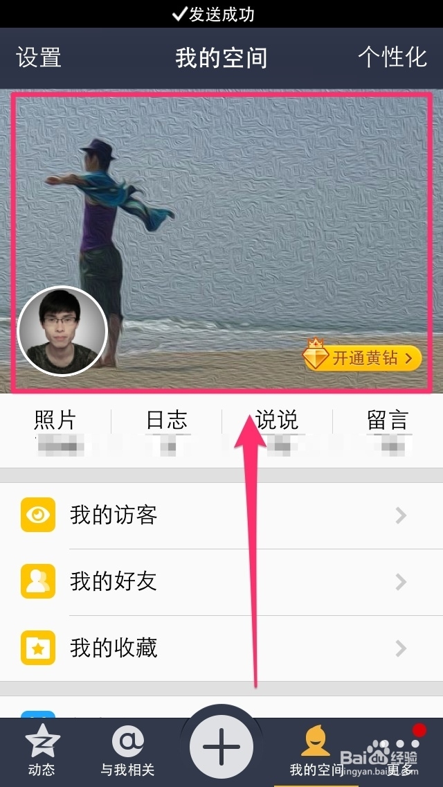 QQ全知道：[14]如何更换手机QQ空间背景