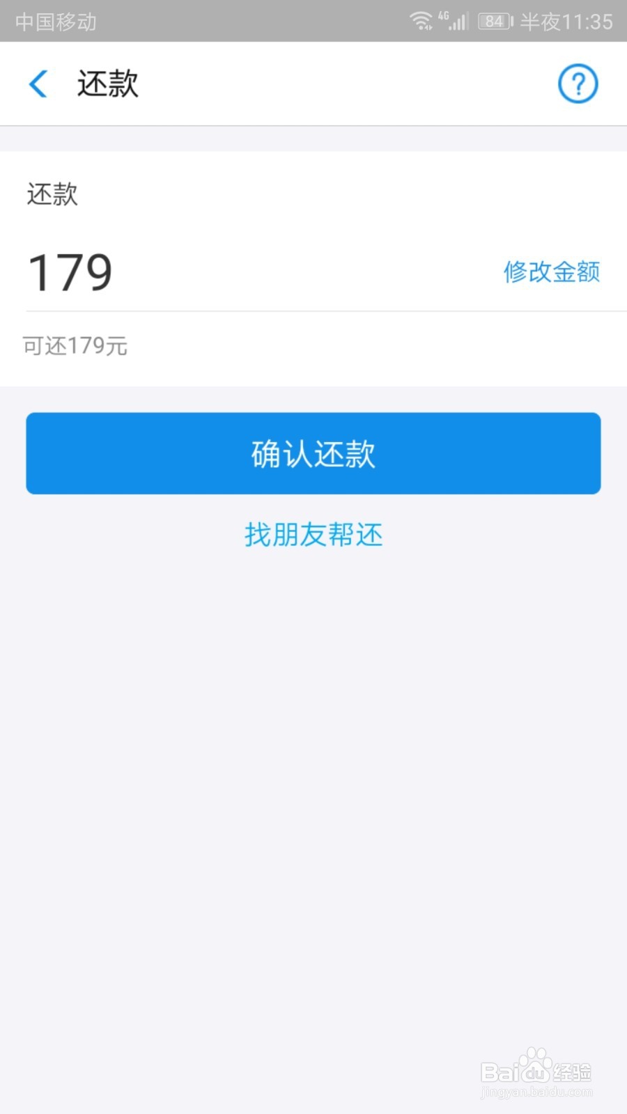 怎么提前还款支付宝花呗