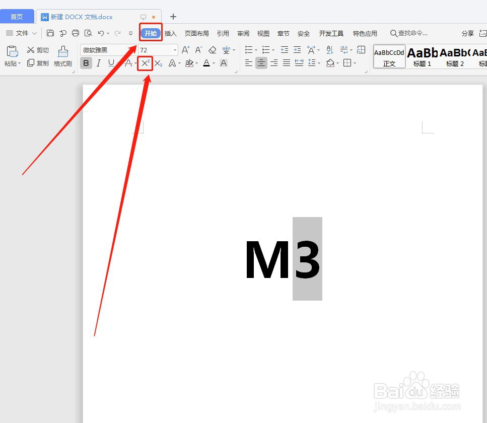 WPS中的上标和下标怎么输入