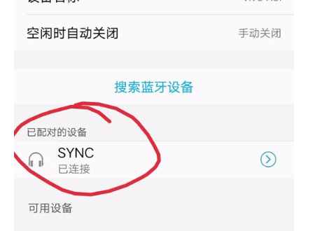 长城皮卡蓝牙怎么与手机连接