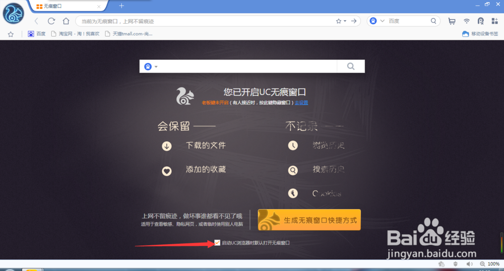 uc如何开启无痕浏览？