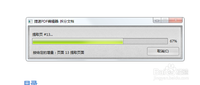 如何使用PDF编辑软件拆分PDF文件