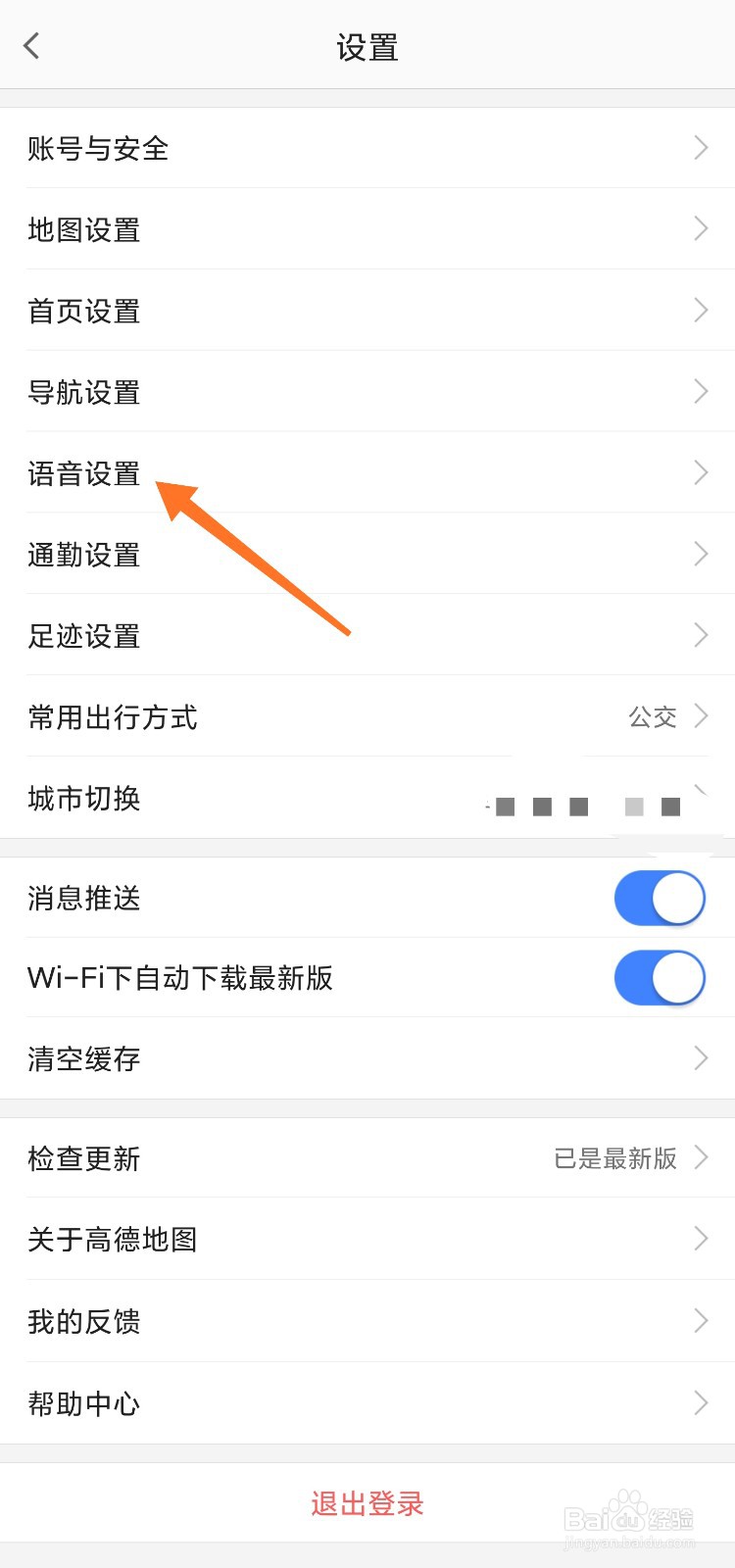 高德地图的小德语音助手怎么开启