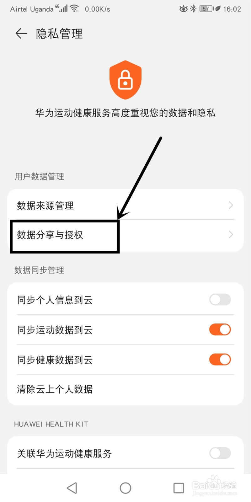 华为运动健康怎么绑定微信