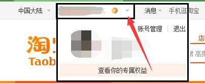 电脑怎么退出淘宝登录