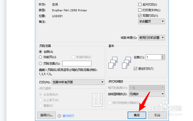 双面打印一正一反怎么调
